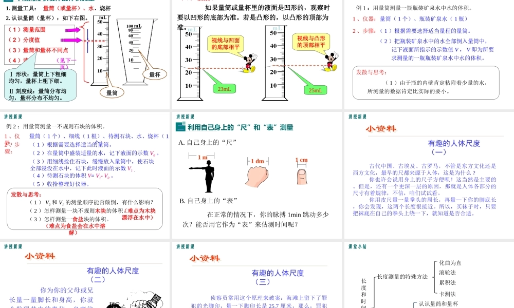 1.3长度和时间测量的应用.ppt