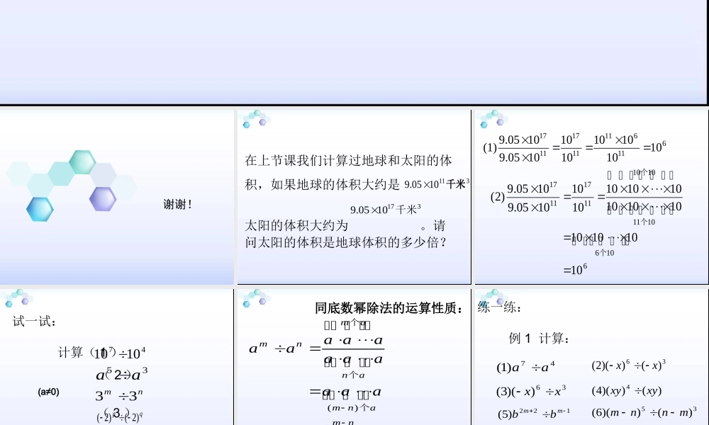 1.3.1 同底数幂的除法 .ppt