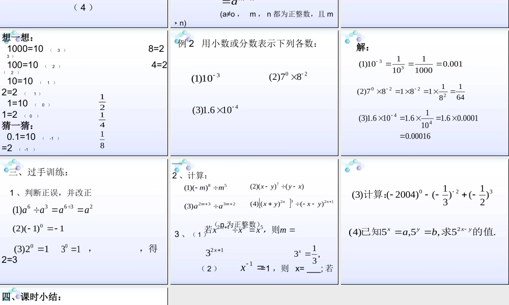 1.3.1 同底数幂的除法 .ppt