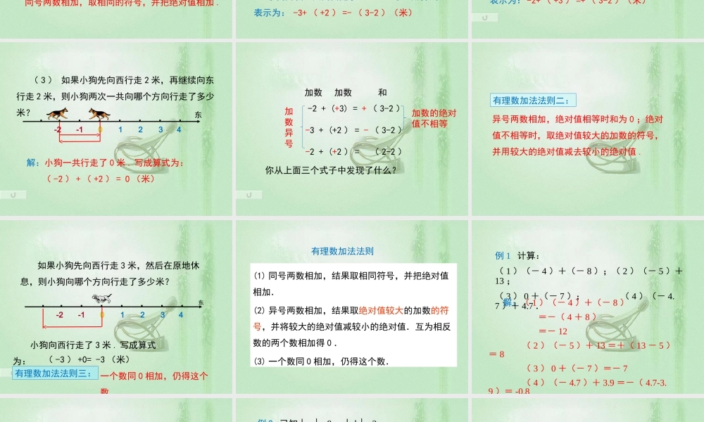 1.3.1 第1课时 有理数的加法法则.ppt