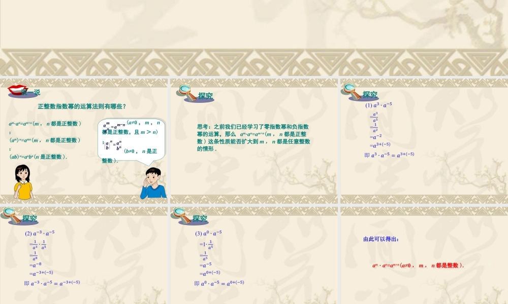 1.3.3 整数指数幂的运算法则 .ppt