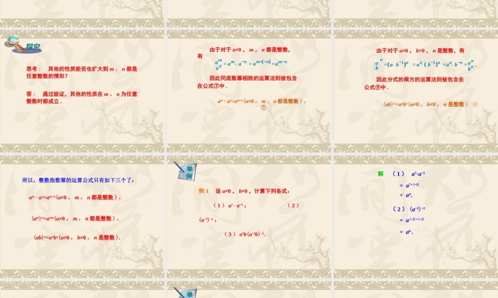1.3.3 整数指数幂的运算法则 .ppt
