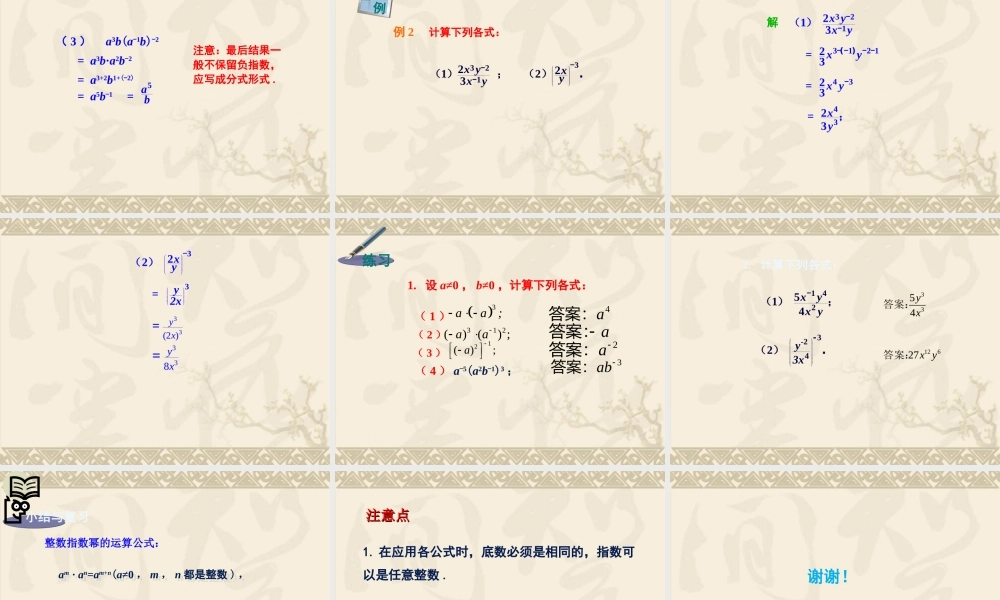 1.3.3 整数指数幂的运算法则 .ppt