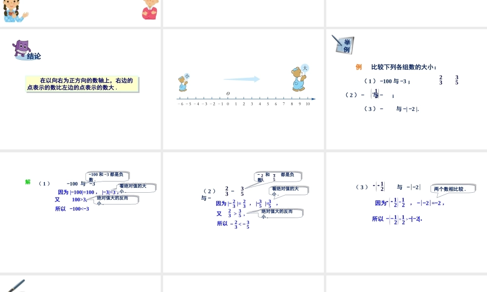 1.3有理数大小的比较.ppt