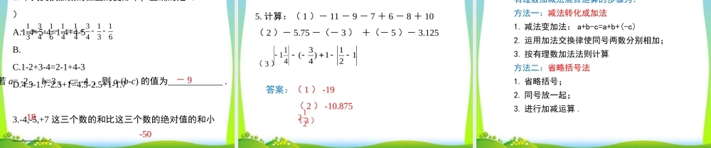 1.3.2 第2课时 有理数加减混合运算.ppt
