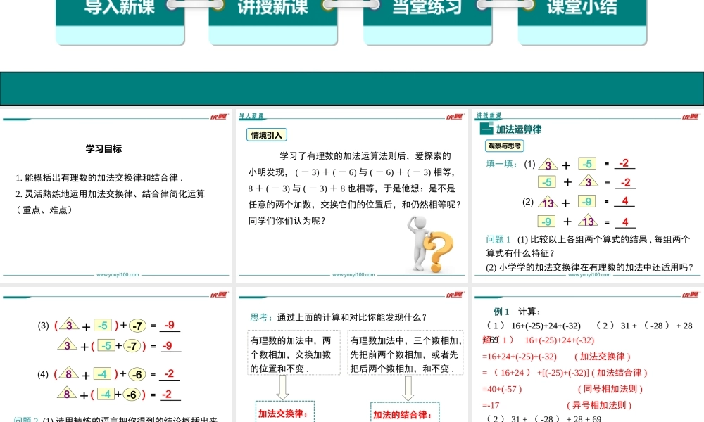 1.4.1 第2课时 有理数加法的运算律.ppt