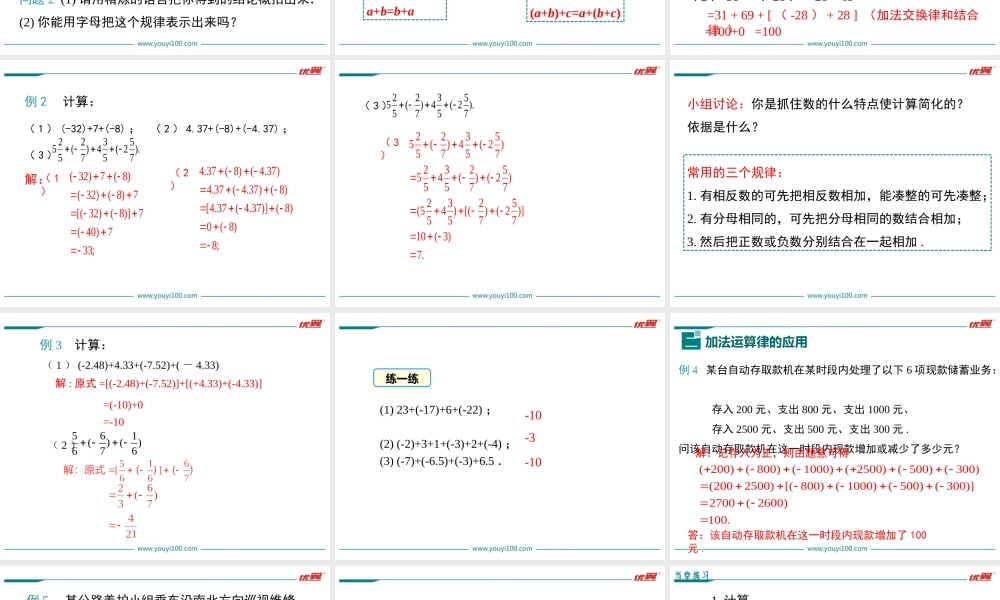 1.4.1 第2课时 有理数加法的运算律.ppt
