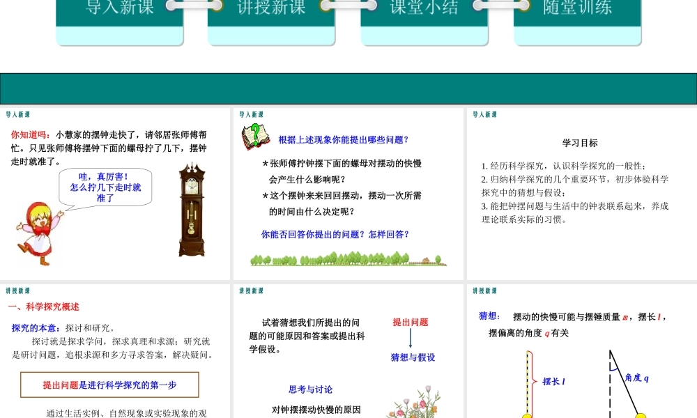 1.4尝试科学探究.ppt