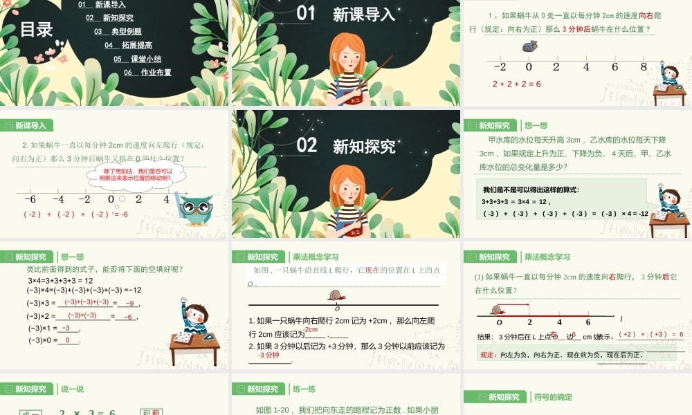 1.5.1有理数的乘法.pptx