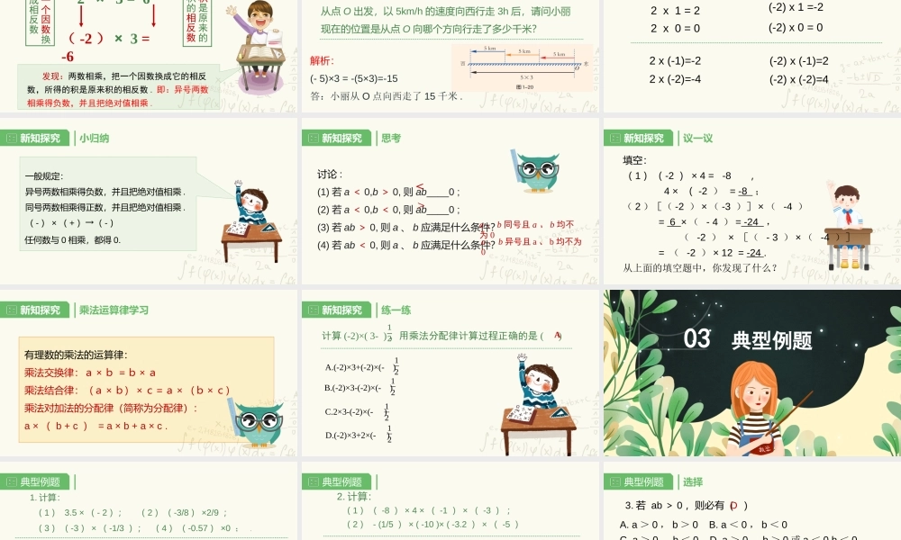 1.5.1有理数的乘法.pptx