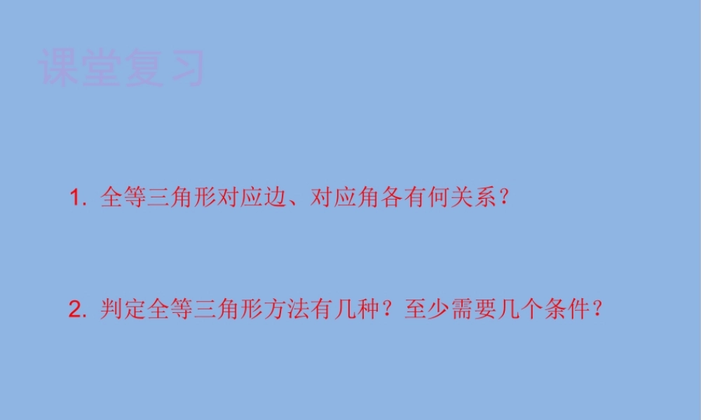 1.5 利用三角形全等测距离.pptx