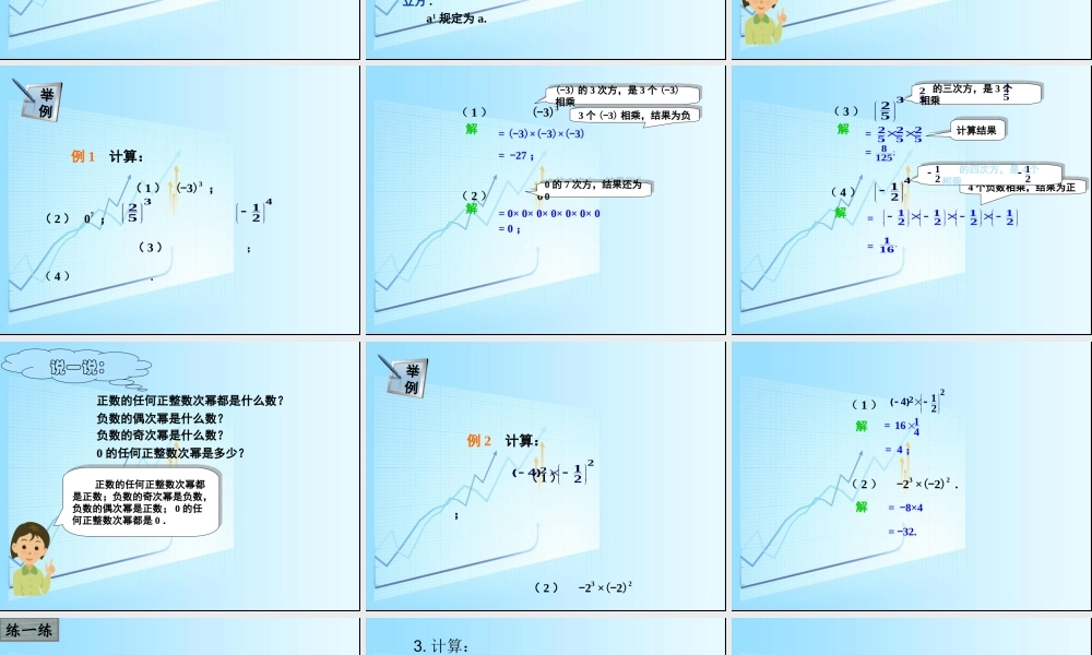 1.6有理数的乘方.ppt