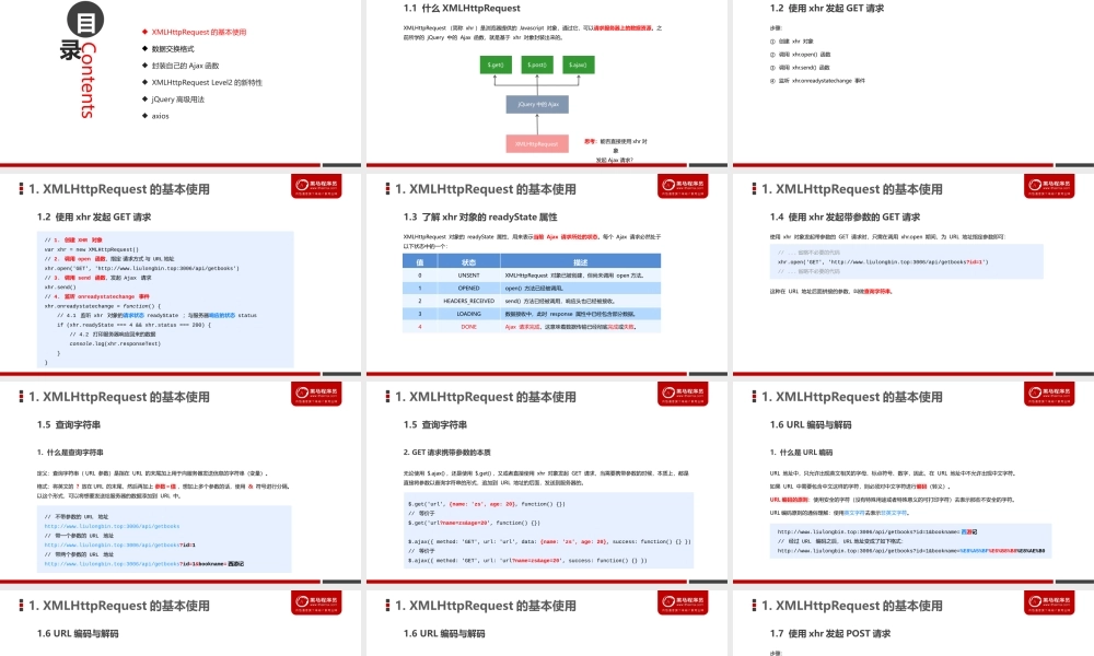 02_Ajax加强.pptx