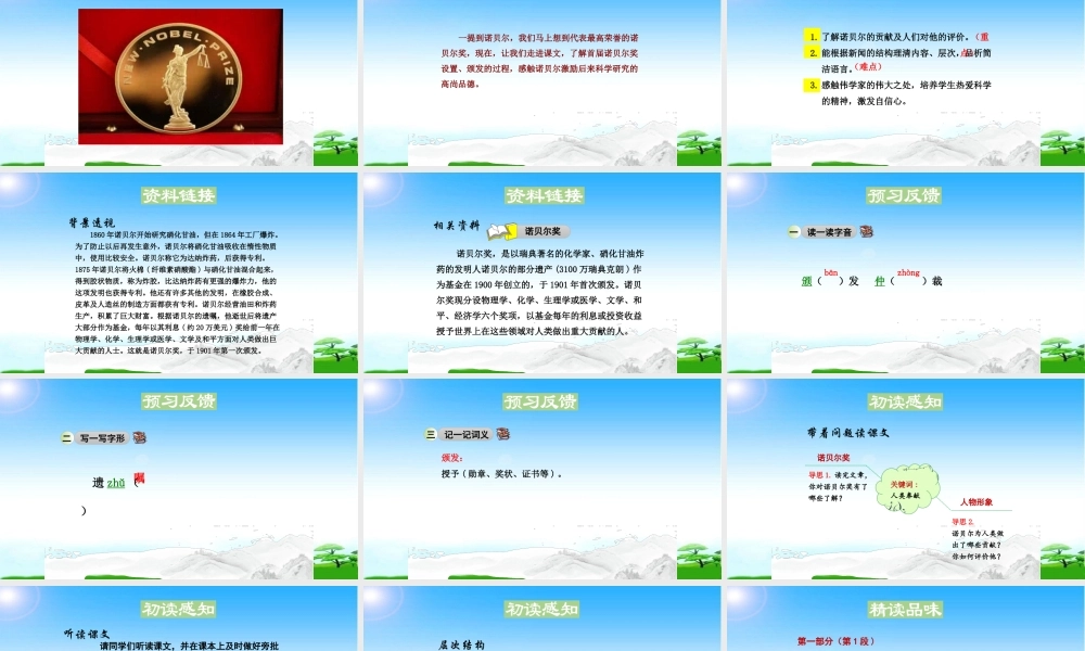 2首届诺贝尔奖颁发.ppt