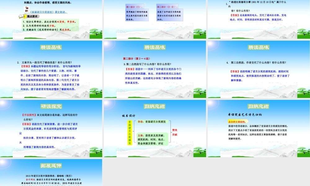 2首届诺贝尔奖颁发.ppt