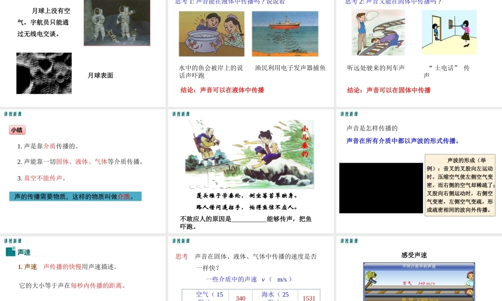 2.1我们怎样听见声音.ppt