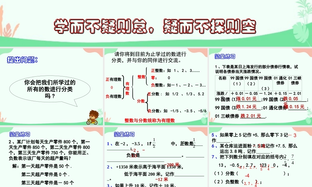 2.1.2 有理数.ppt