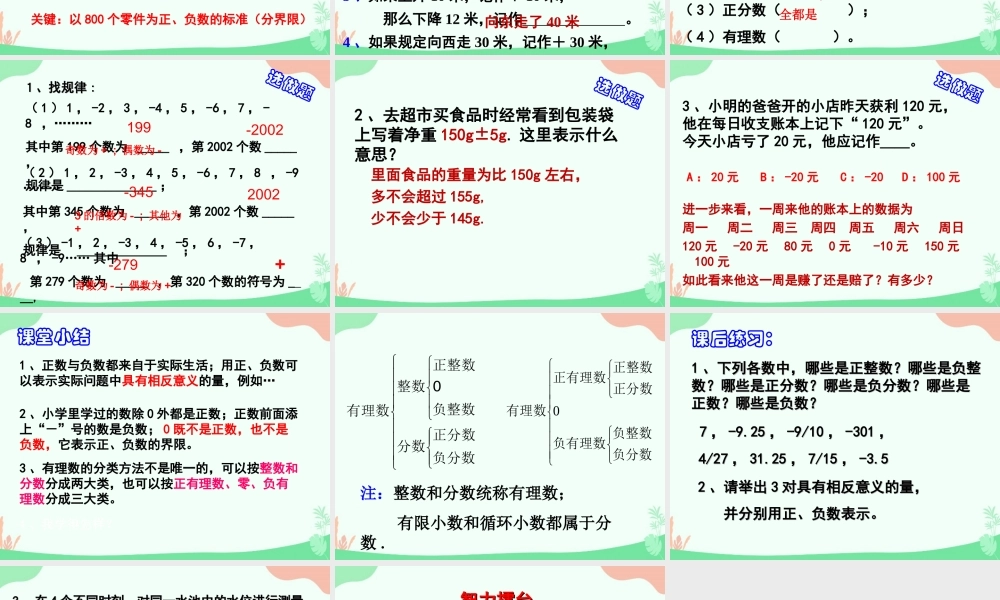 2.1.2 有理数.ppt