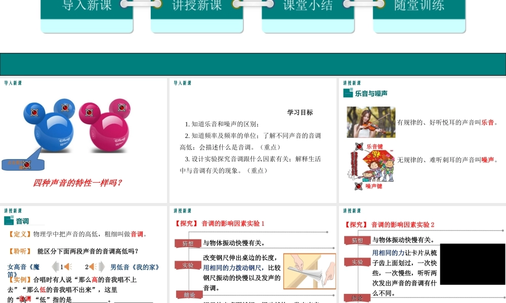 2.2我们怎样区分声音.ppt