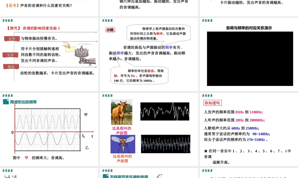 2.2我们怎样区分声音.ppt