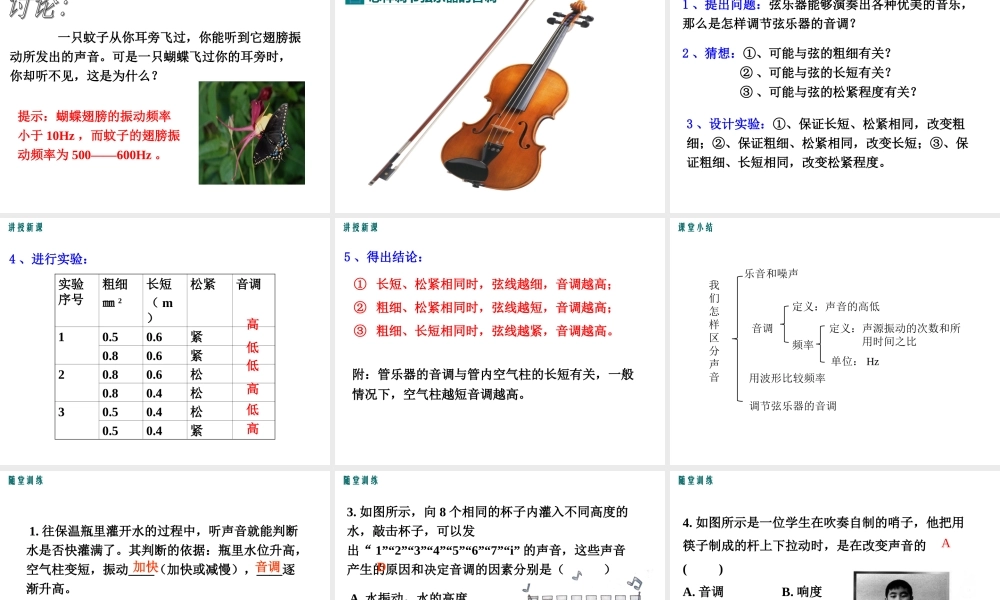 2.2我们怎样区分声音.ppt