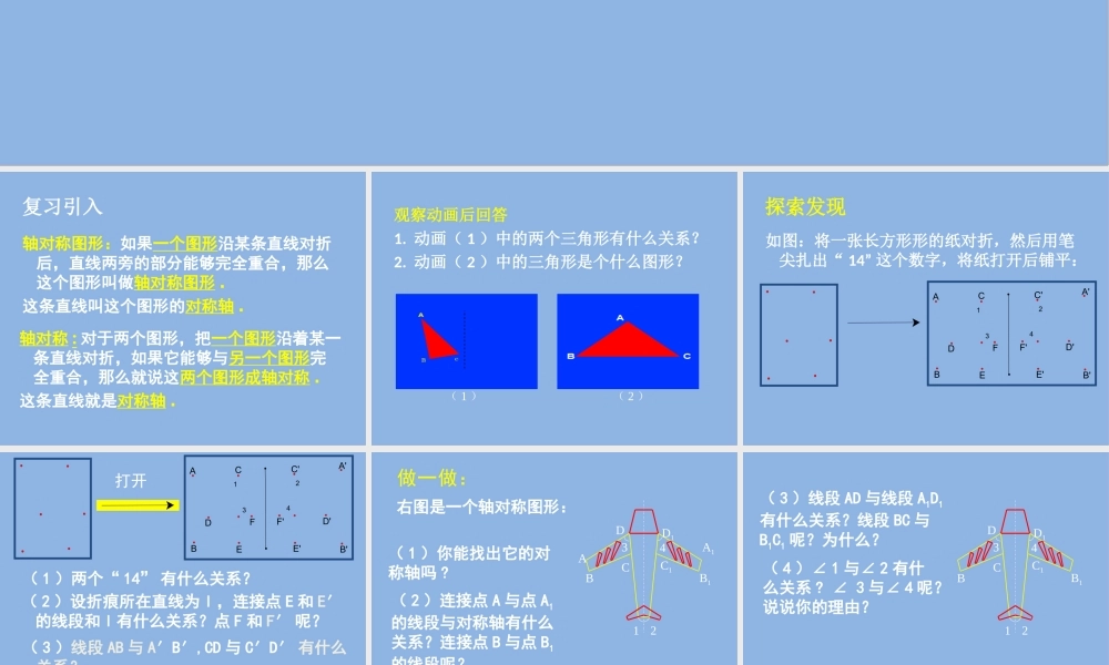 2.2 探索轴对称的性质.ppt