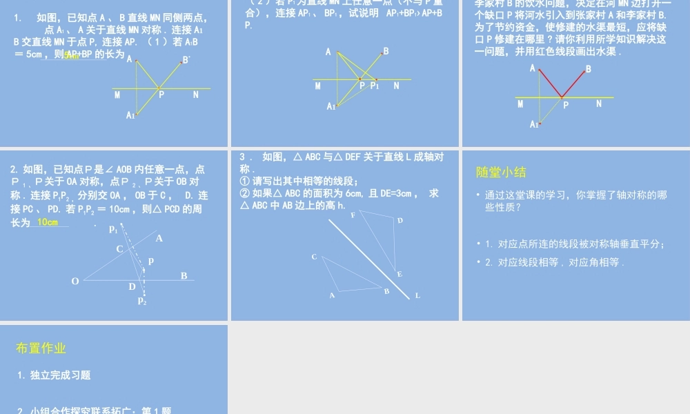 2.2 探索轴对称的性质.ppt