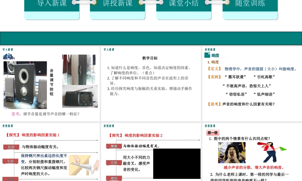 2.3我们怎样区分声音（续）.ppt