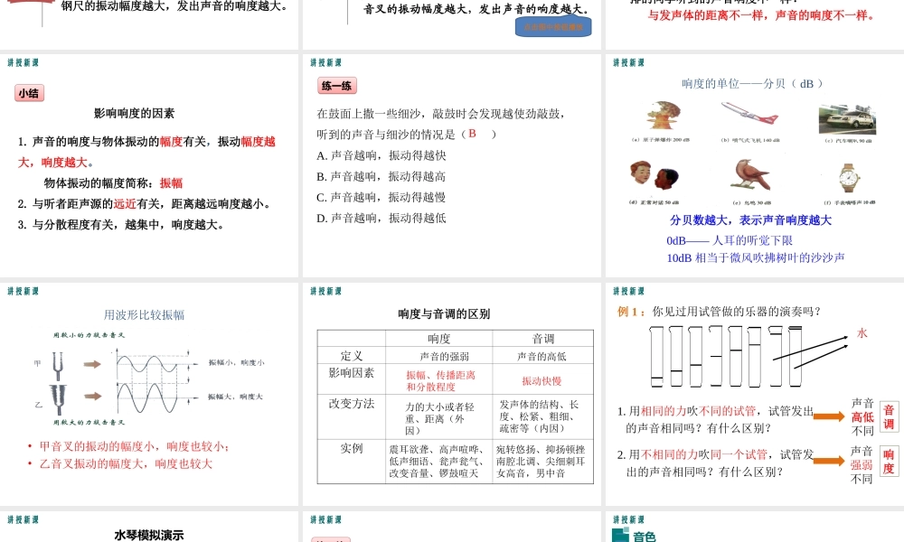2.3我们怎样区分声音（续）.ppt