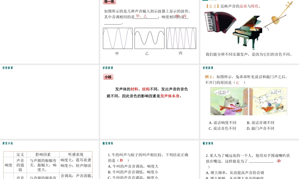 2.3我们怎样区分声音（续）.ppt