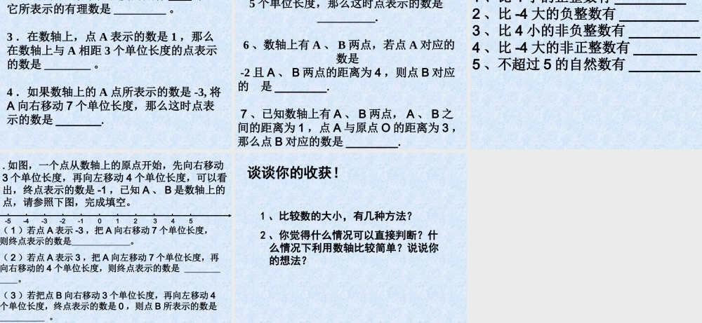 2.2.2 在数轴上比较数的大小.ppt