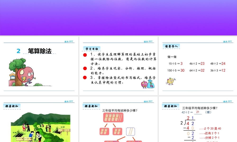 2.2笔算除法_www.haolaoshi.shop.ppt