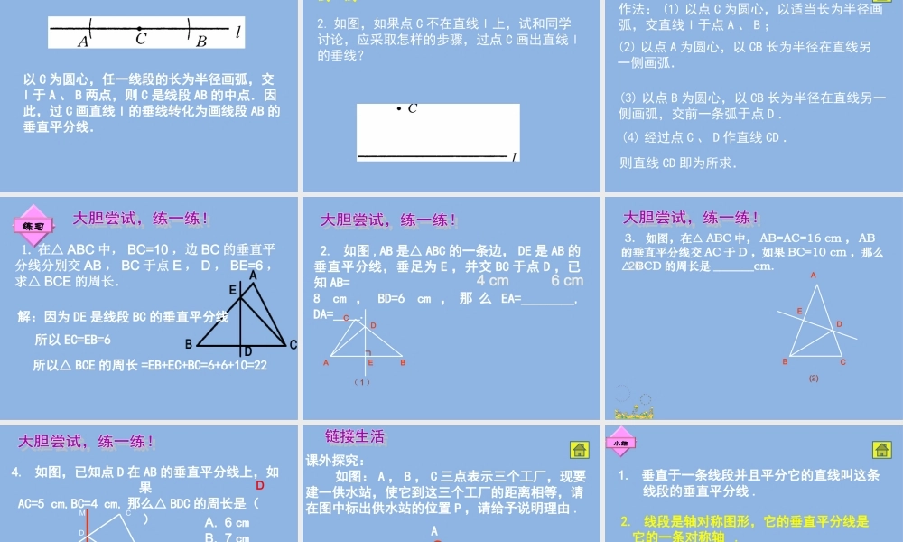 2.3 简单的轴对称图形（第1课时）.ppt