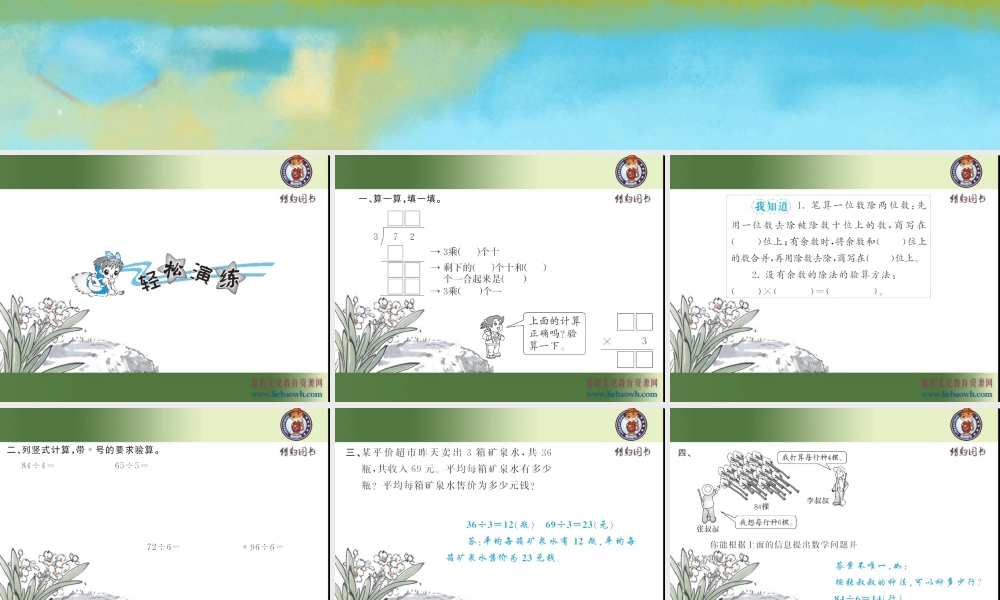 2.3一位数除两位数的笔算除法_www.haolaoshi.shop.ppt