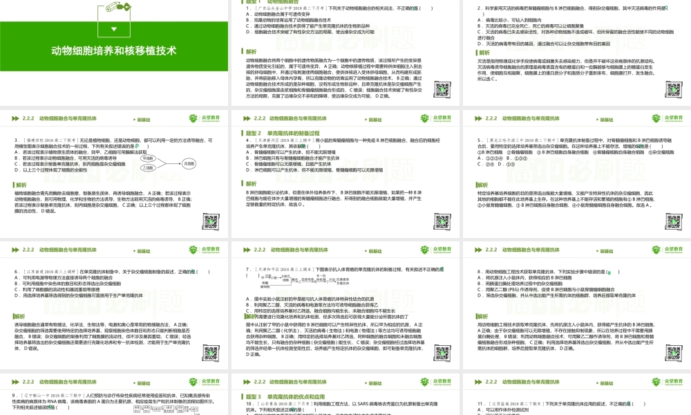 2.2.2 动物细胞融合与单克隆抗体.pptx