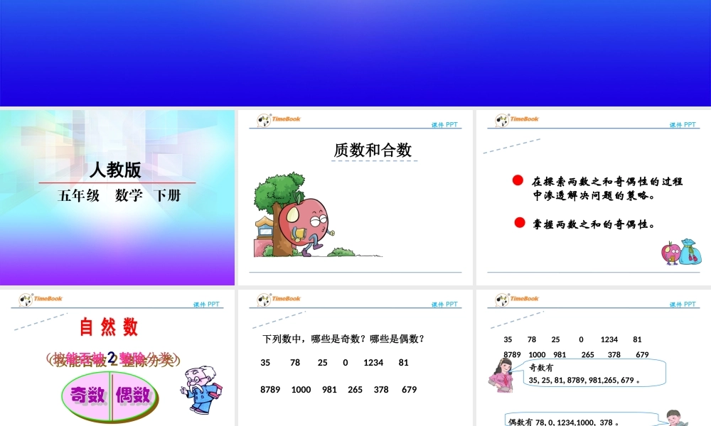 2.3.2质数和合数.ppt