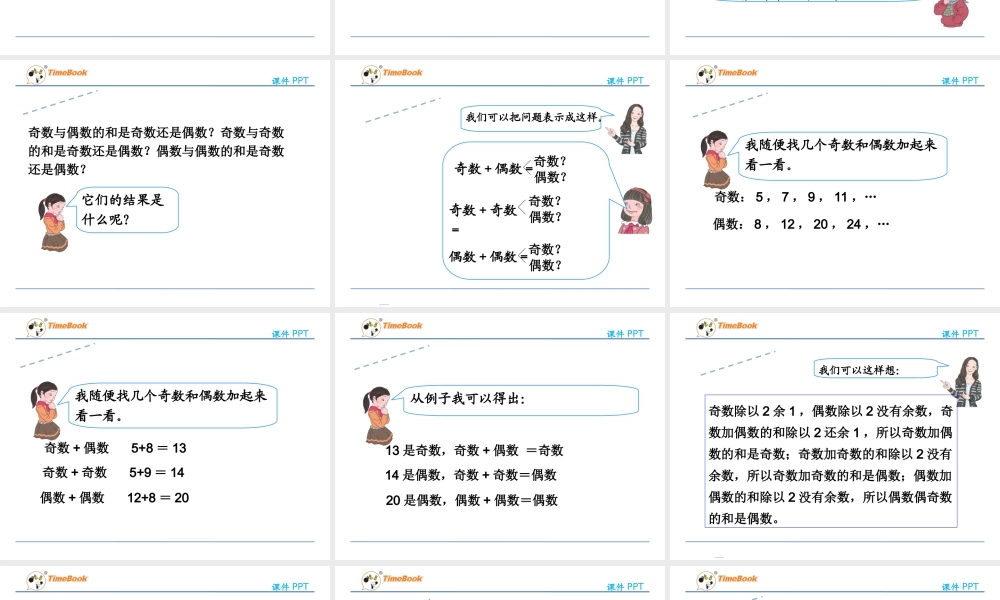 2.3.2质数和合数.ppt