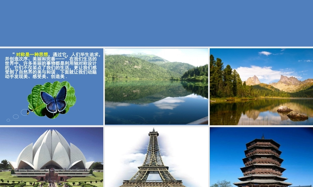 2.4 利用轴对称进行设计.ppt