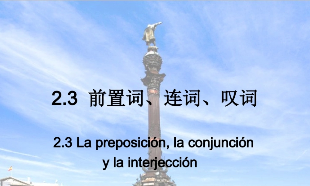 2.3 前置词、连词、叹词.ppt