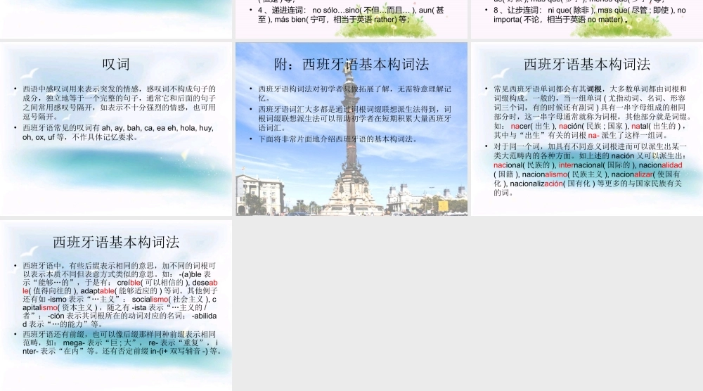 2.3 前置词、连词、叹词.ppt