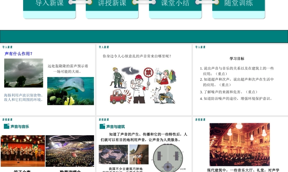 2.4让声音为人类服务.ppt