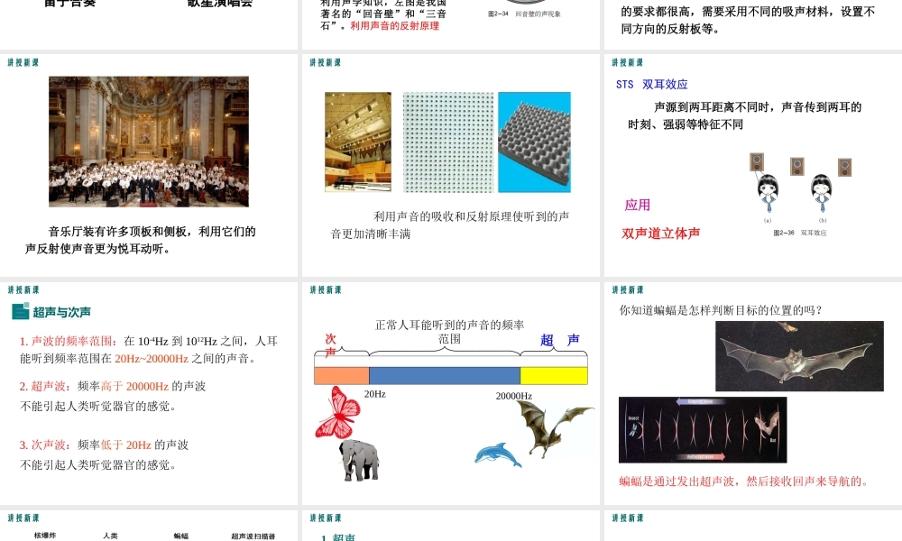 2.4让声音为人类服务.ppt