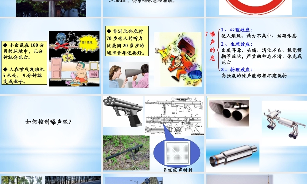 2.4 噪声的危害和控制.pptx