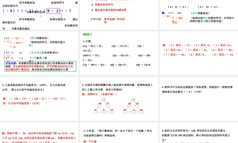 2.4 有理数的加法（第1课时）.pptx