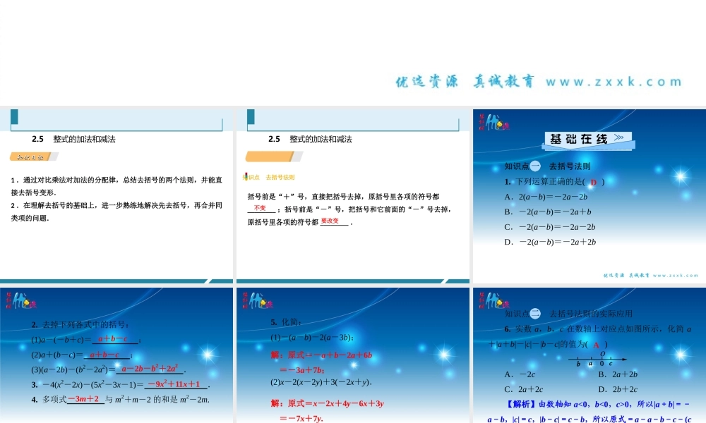 2.5.2 整式的加法和减法(2).ppt