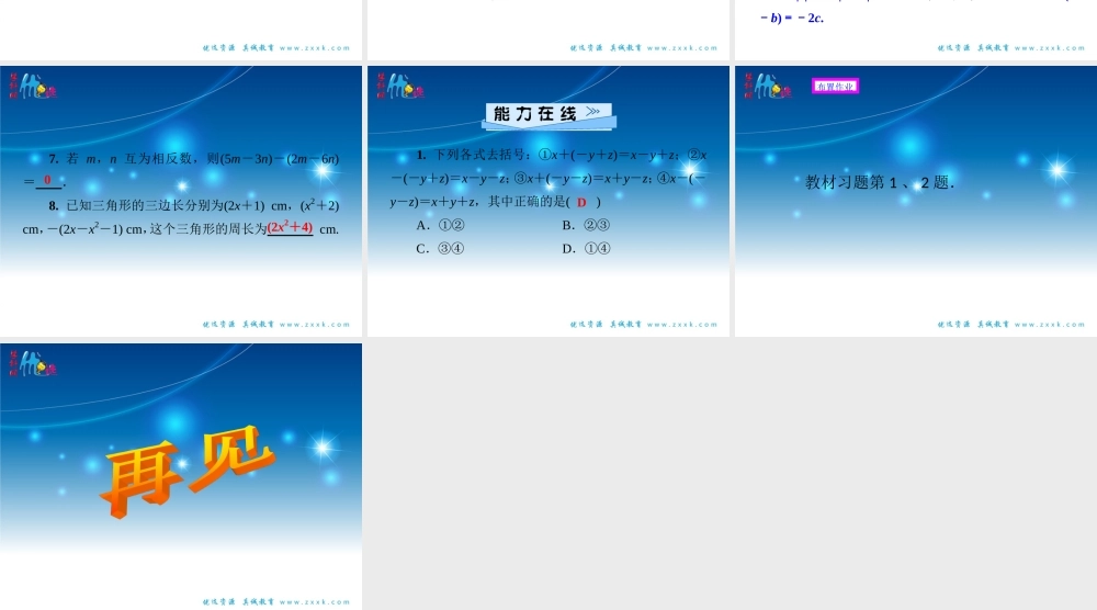 2.5.2 整式的加法和减法(2).ppt