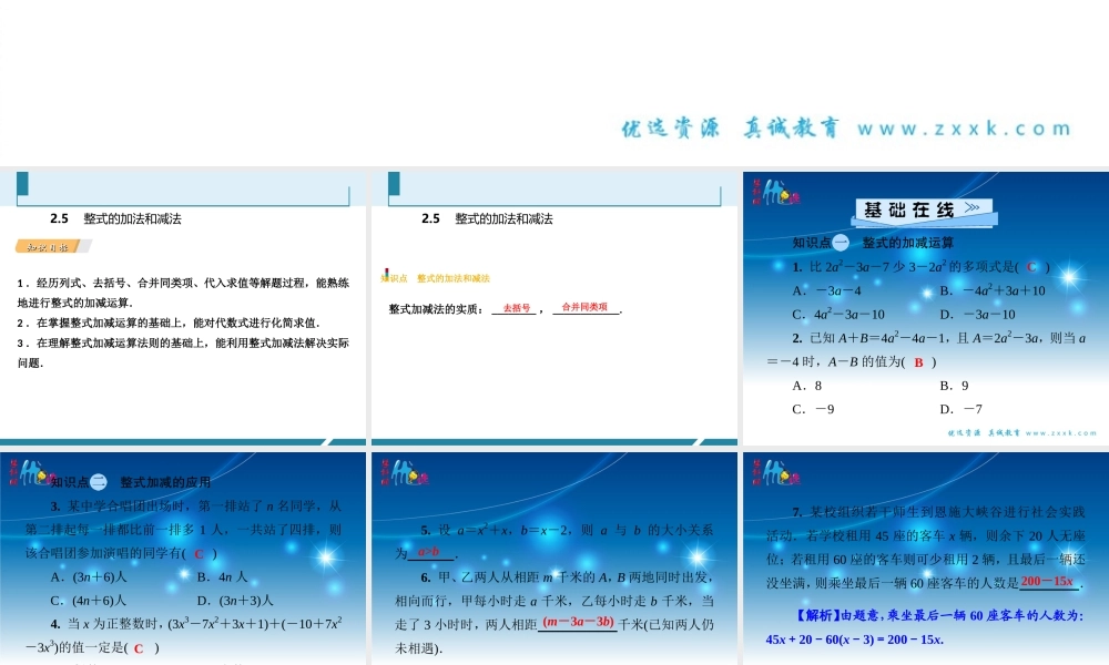 2.5.3 整式的加法和减法(3).ppt