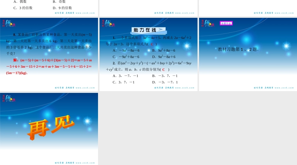 2.5.3 整式的加法和减法(3).ppt