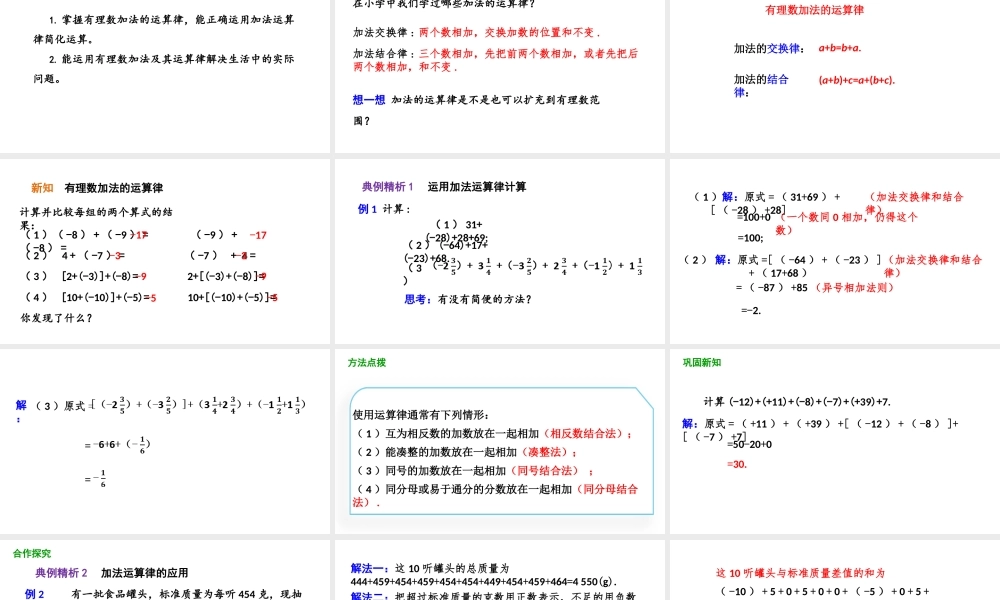 2.4 有理数的加法（第2课时）.pptx