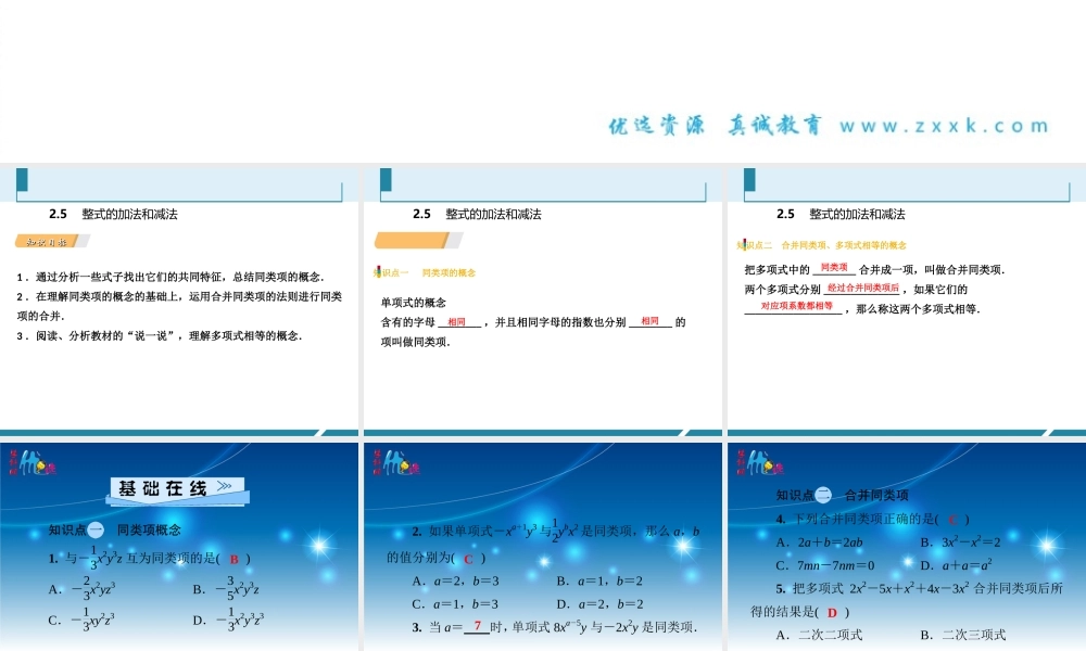 2.5.1 整式的加法和减法(1).ppt